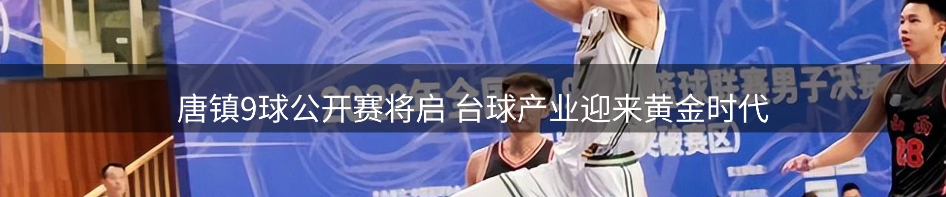 赛事资讯