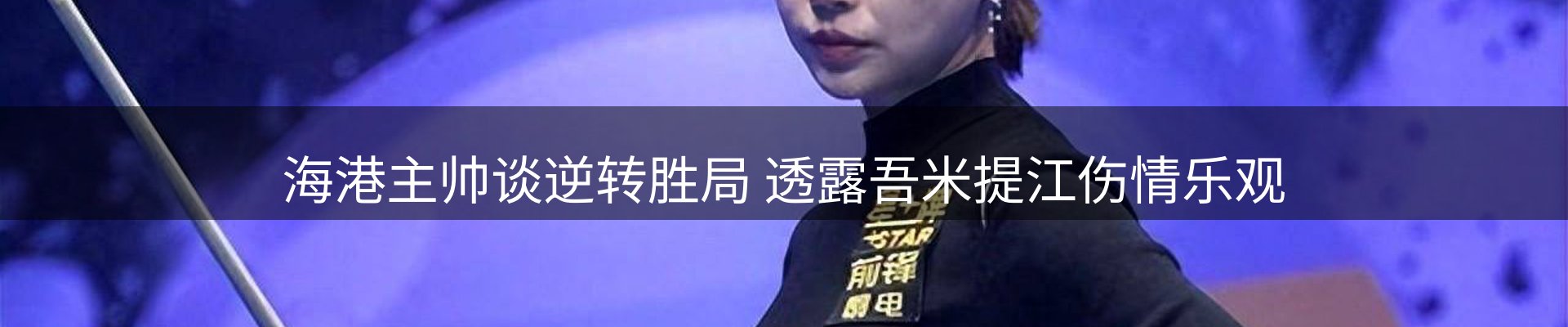 赛事资讯
